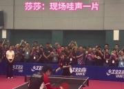 开云体育登录入口-关于“旗帜杯”开幕式，王楚钦陪领导打球主动失误送分，孙颖莎的信息