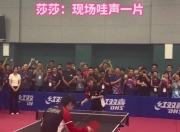 开云体育登录入口-关于“旗帜杯”开幕式，王楚钦陪领导打球主动失误送分，孙颖莎的信息
