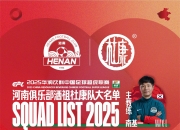 开云体育登录-关于河南vs海港首发：蒯纪闻、蒋光太先发王上源、黄紫昌出战的信息