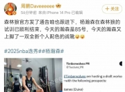 开云体育电脑版-杨瀚森父母启程前往美国陪儿子参加NBA选秀大会的简单介绍