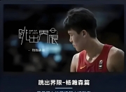 开云体育网站-包含太到位了！青岛为杨瀚森建NBA级保障，防开拓者队医式悲剧，崔永熙经历被复盘的词条