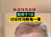 开云体育电脑版-斯洛伐克逆袭波兰，成功晋级下一轮