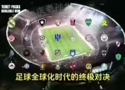 开云体育登录入口-新版世俱杯将取代过去的联合会杯，优化赛程安排的简单介绍