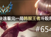 开云体育官网-王者峡谷光污染：一波团战不知道自己在打谁的简单介绍