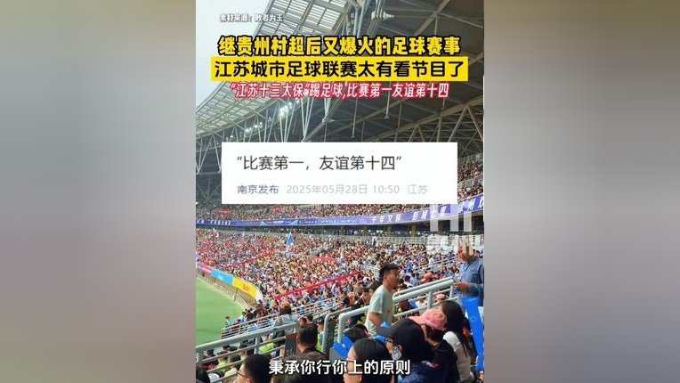 关于苏超火爆粤超跟进上海早在七年前就踢上超了的信息