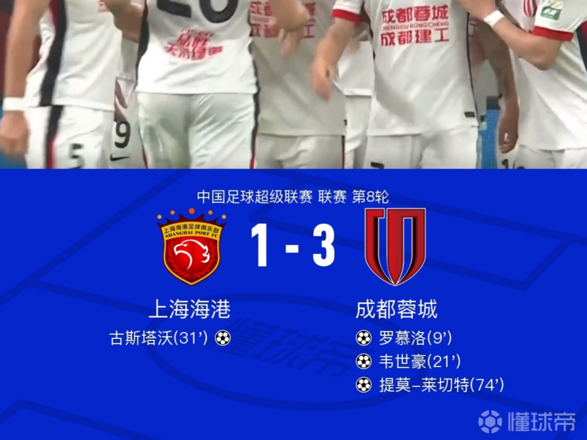 足协杯-罗森文贴地斩海牛2-1晋级下轮对阵蓉城的简单介绍