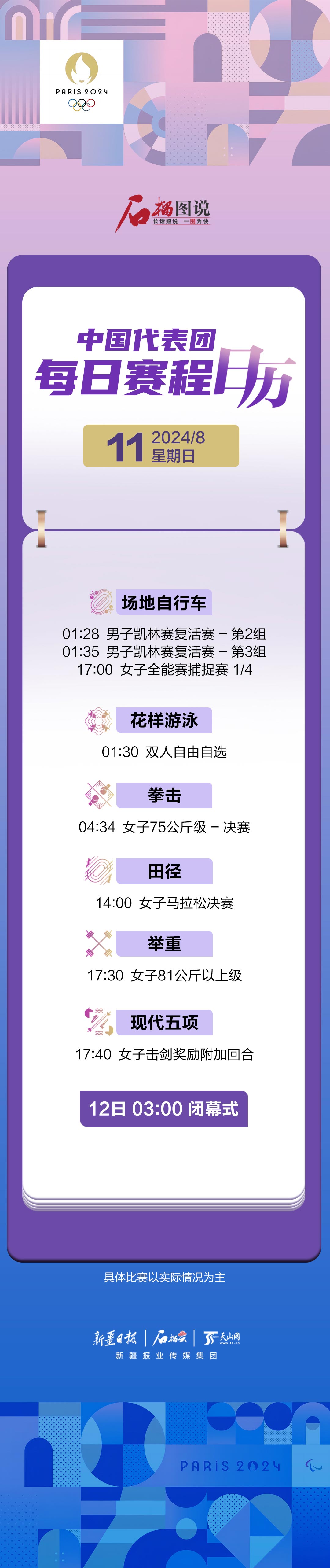 2028奥运官方赛程公布7月14日举行开幕式