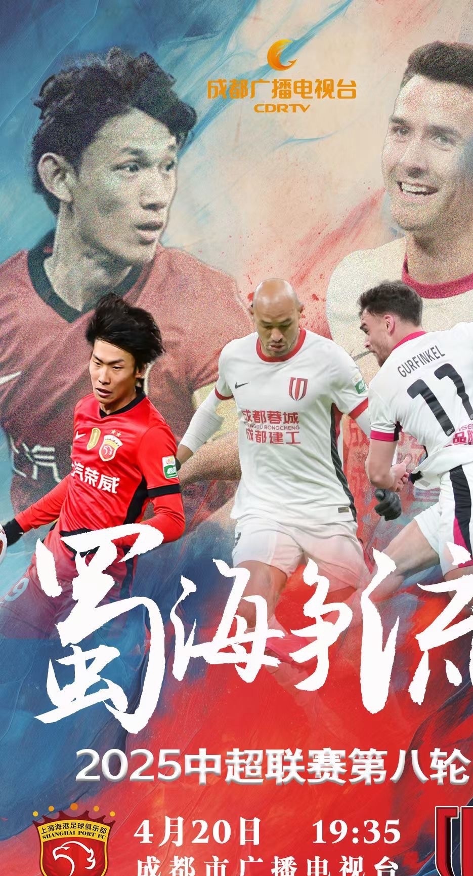 中超第16轮综述：国安申花榜首大战你追我赶，海港积分追平蓉城的简单介绍