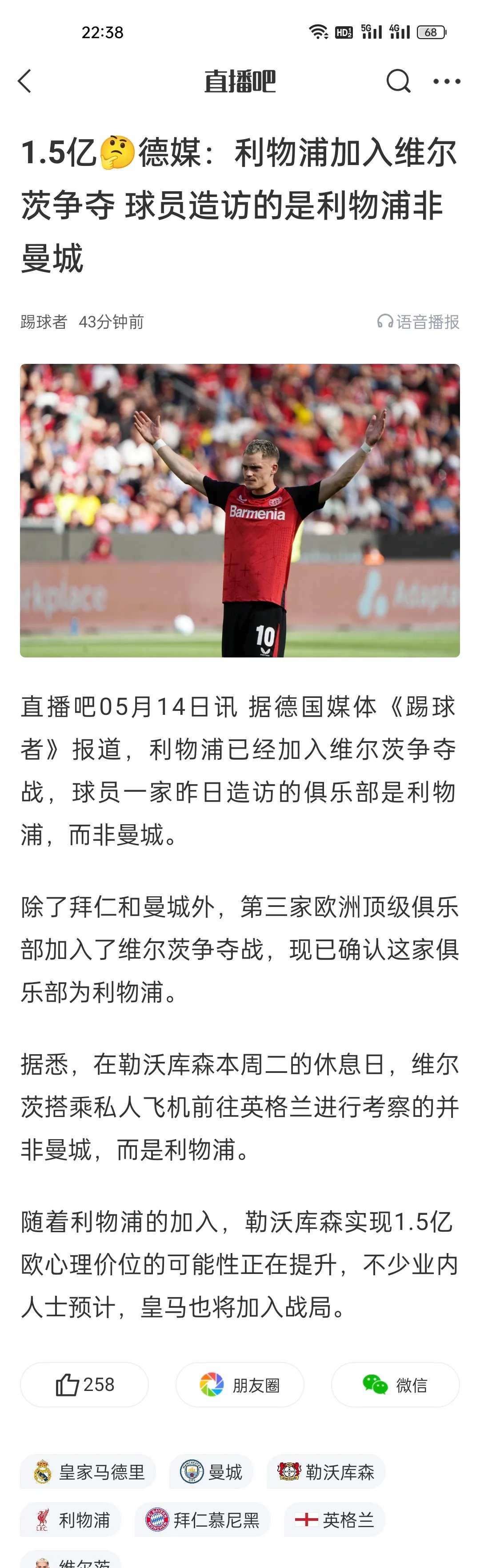 包含纽卡清楚利物浦放消息想扰乱伊萨克内心1.2亿镑远远不够的词条