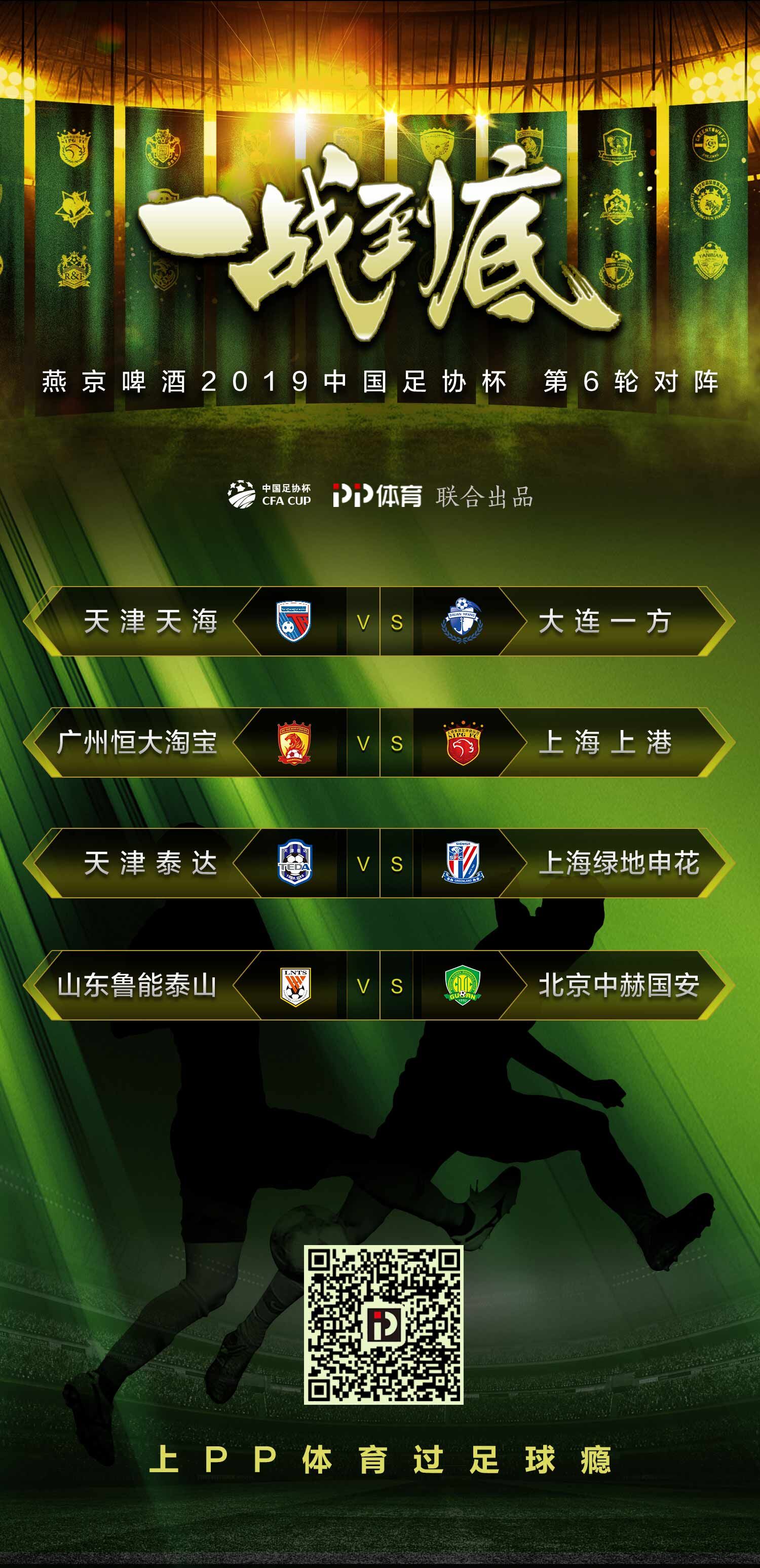 包含7月23日2025中国足协杯1/4决赛城阳交警温馨提示！的词条