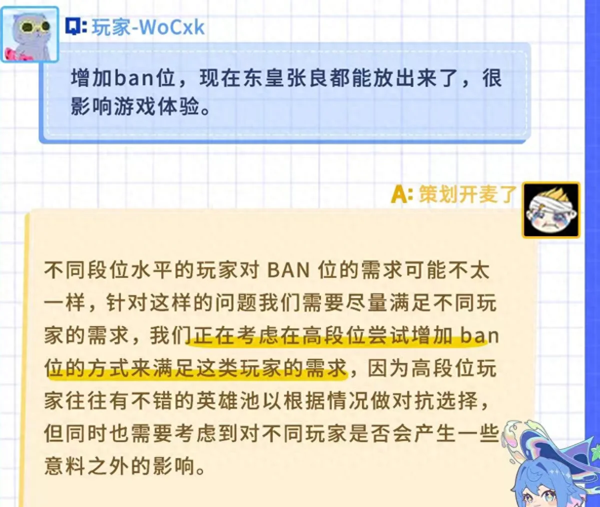 《王者荣耀》排位ban位增至10个：省时1分钟的简单介绍