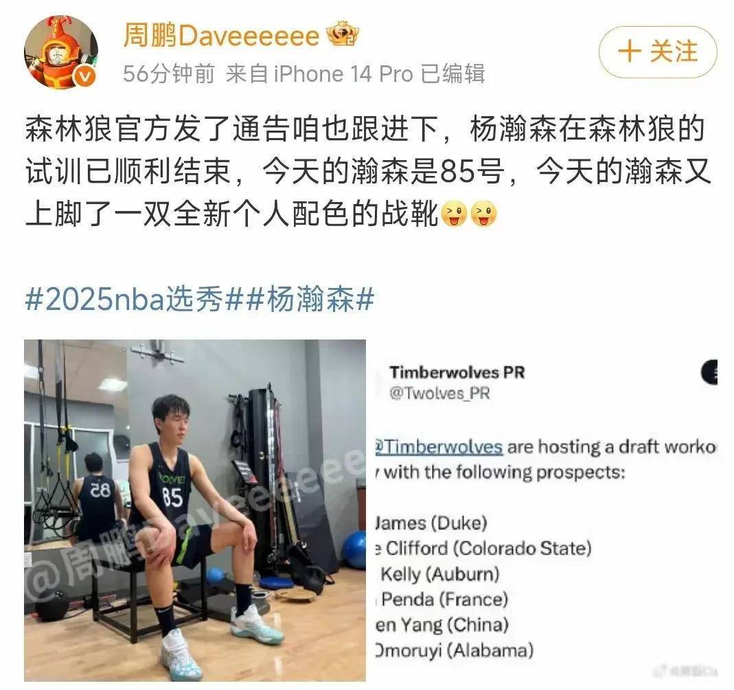 杨瀚森父母启程前往美国陪儿子参加NBA选秀大会的简单介绍