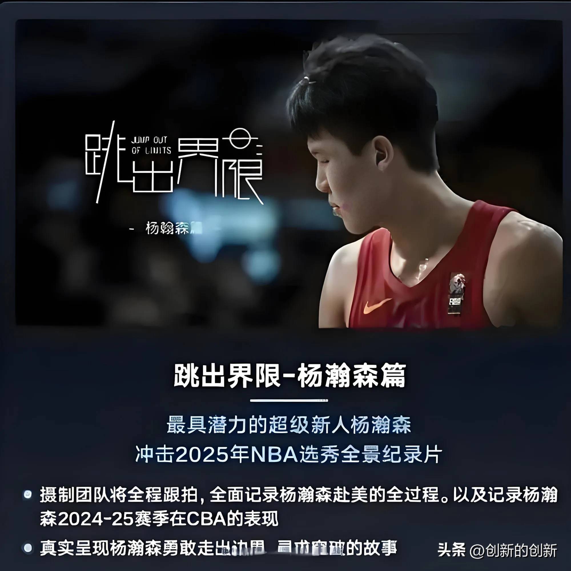 包含太到位了！青岛为杨瀚森建NBA级保障，防开拓者队医式悲剧，崔永熙经历被复盘的词条
