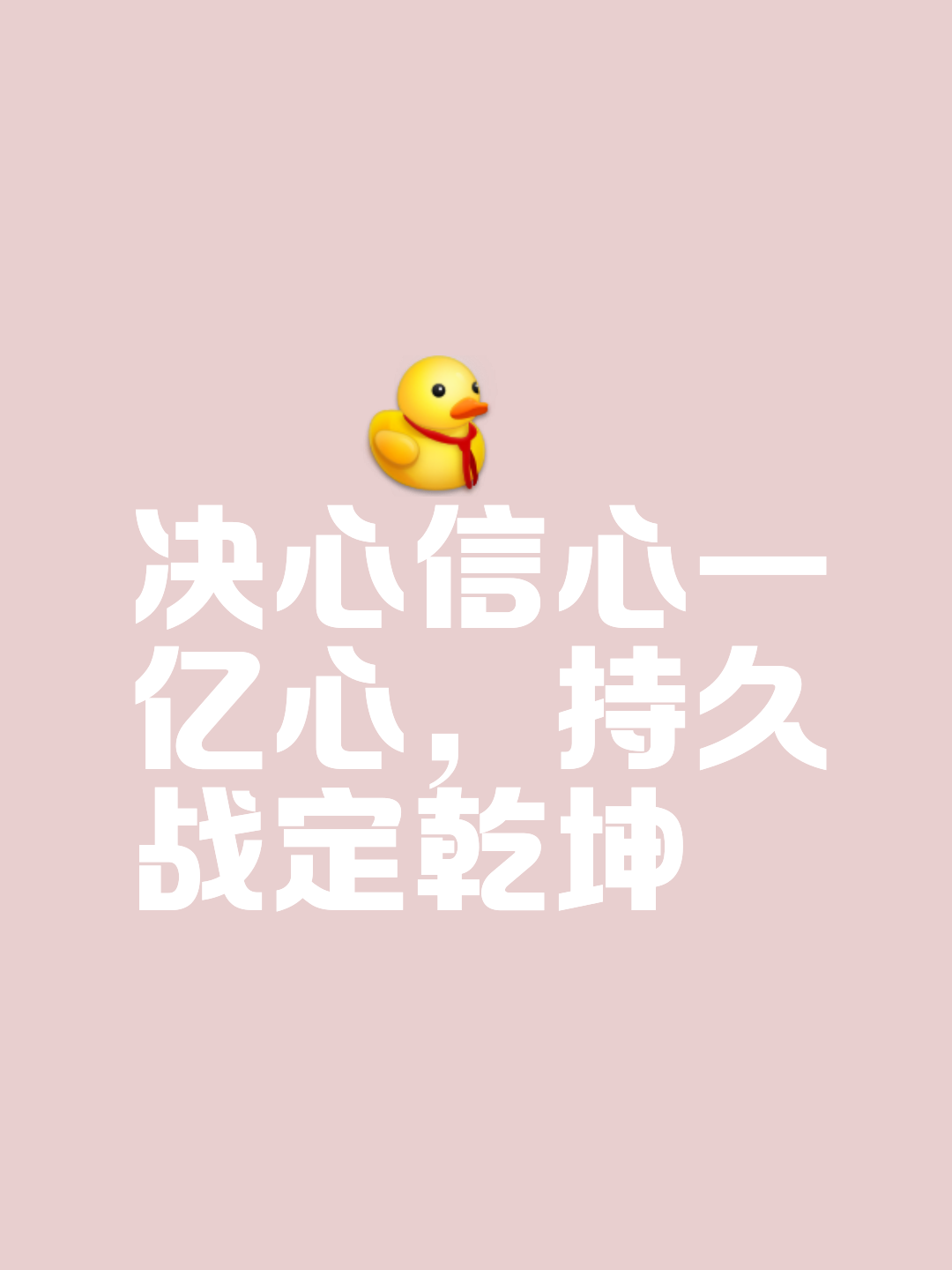 包含决胜时刻即将到来，精彩可期的词条