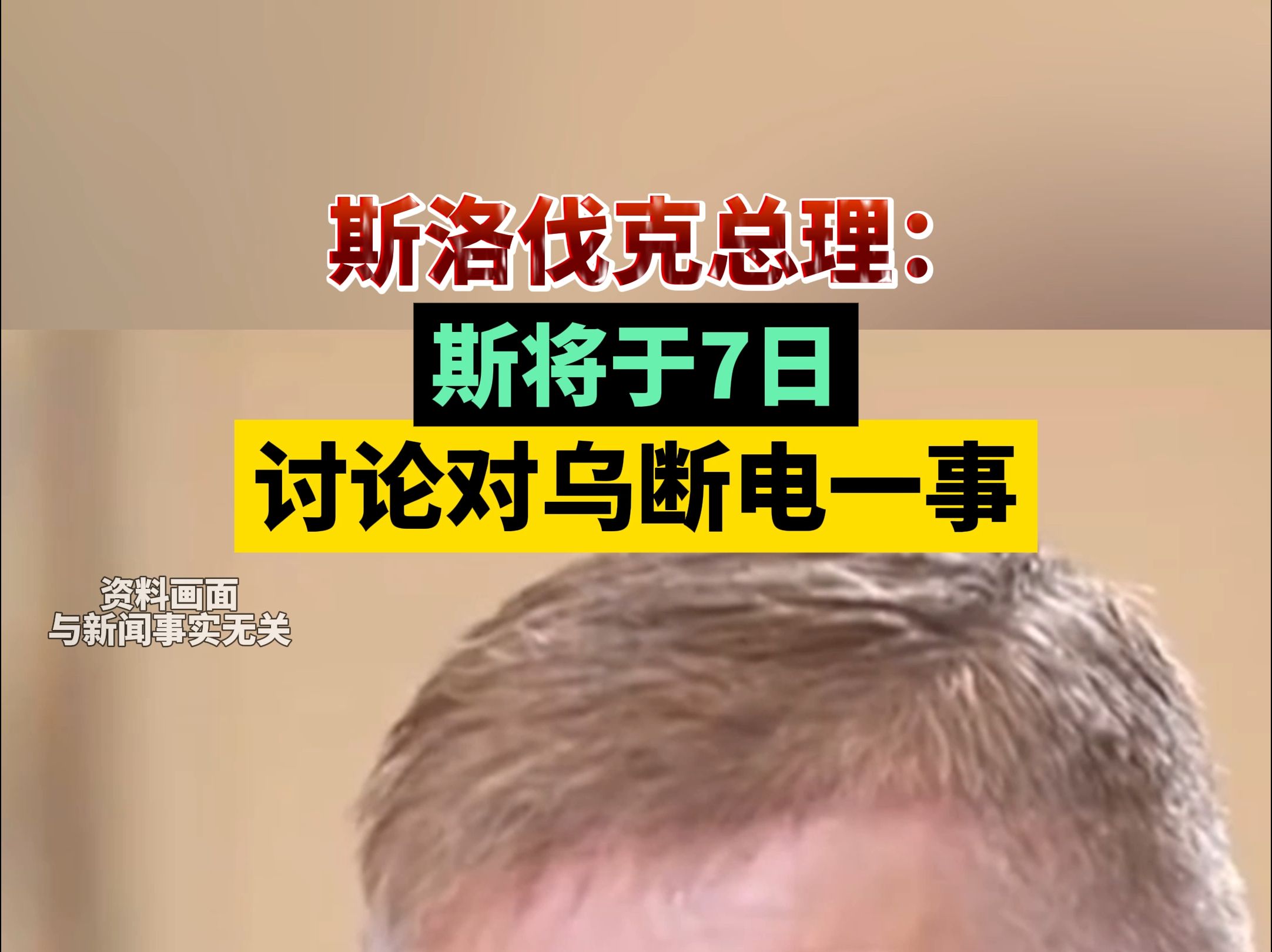 斯洛伐克逆袭波兰，成功晋级下一轮